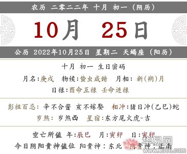 2022黄道吉日查询10月_2022黄道吉日查询表10月,第18张